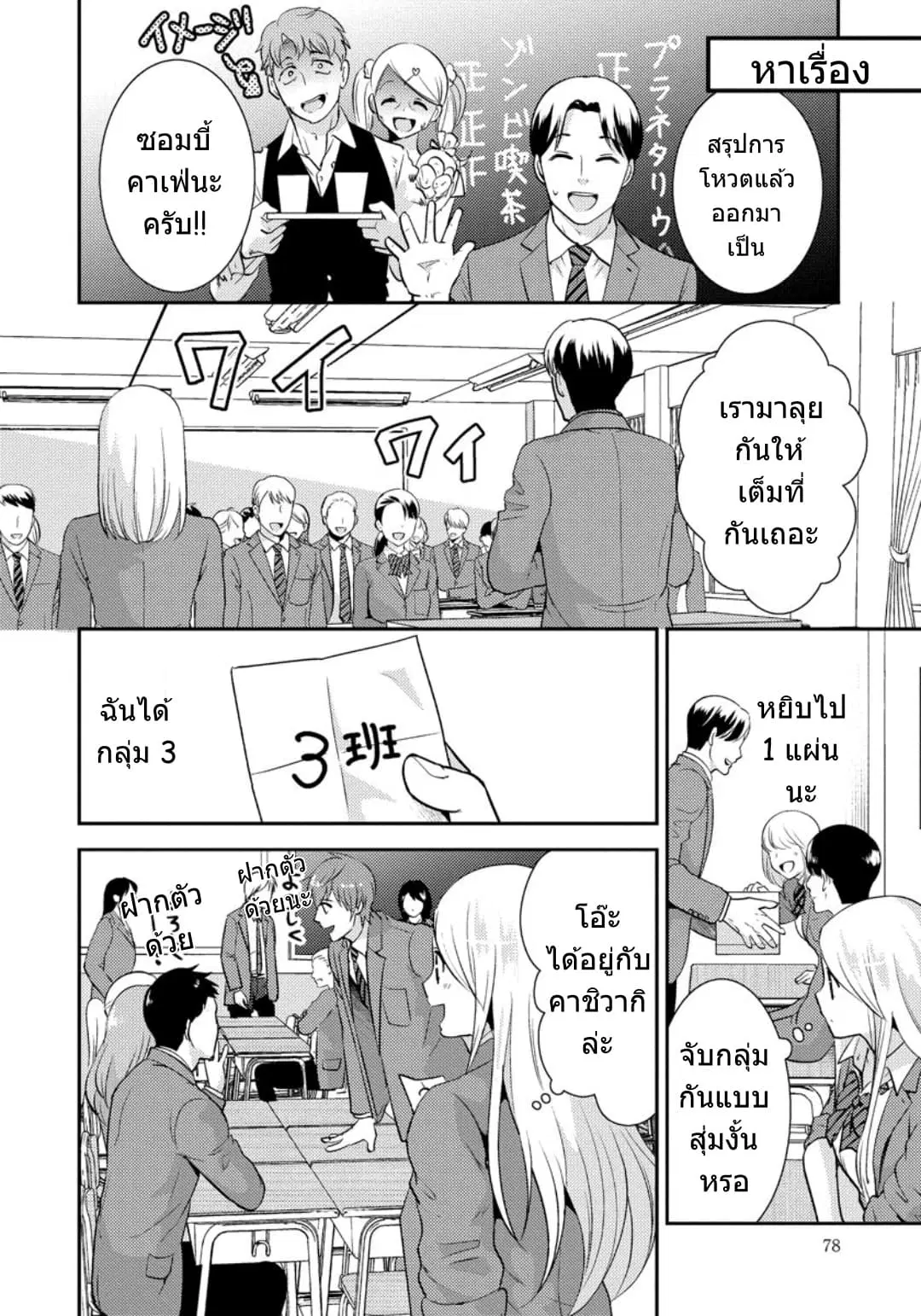 Saenai Riman to Yankee Joshi Kousei ตอนที่ 19 หน้า 3