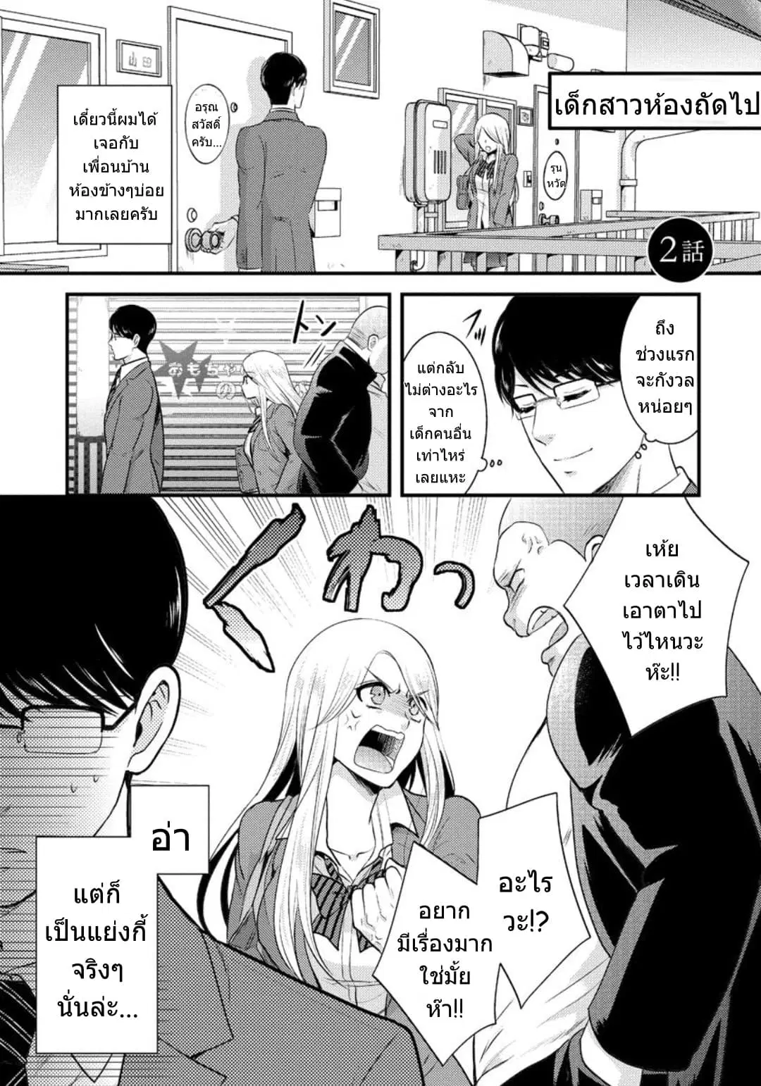 Saenai Riman to Yankee Joshi Kousei ตอนที่ 2 หน้า 2