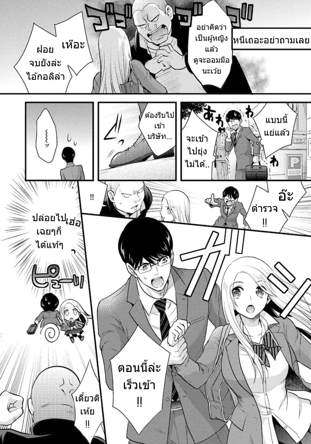 Saenai Riman to Yankee Joshi Kousei ตอนที่ 2 หน้า 3