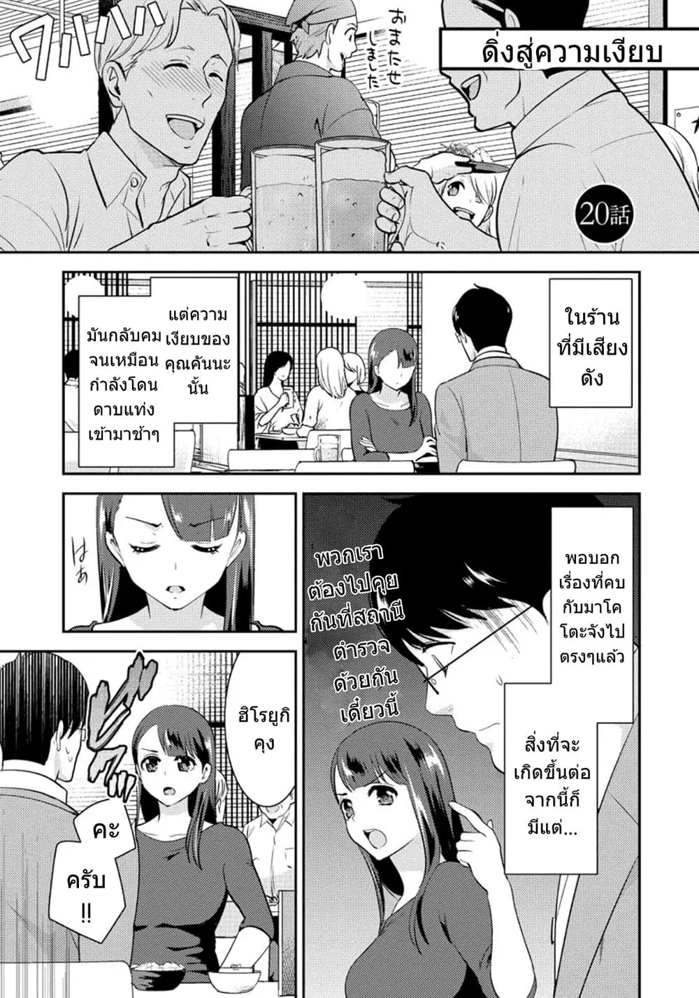 Saenai Riman to Yankee Joshi Kousei ตอนที่ 20 หน้า 2