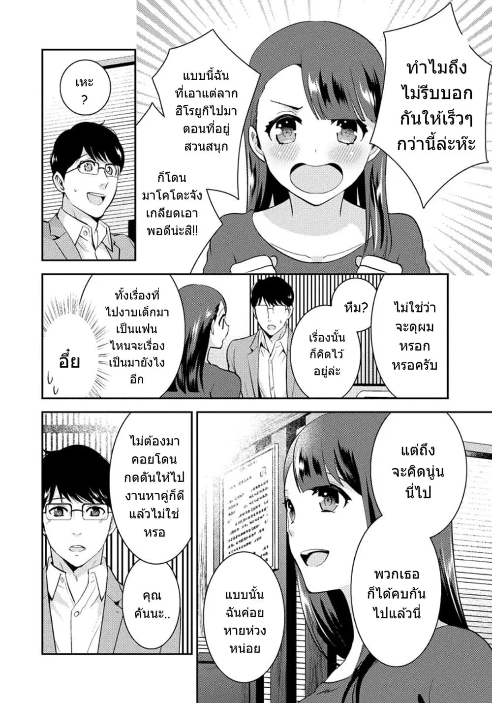 Saenai Riman to Yankee Joshi Kousei ตอนที่ 20 หน้า 3