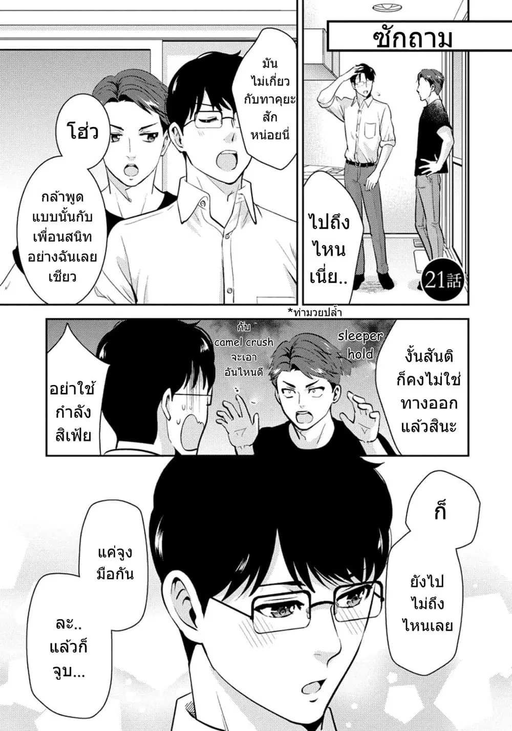 Saenai Riman to Yankee Joshi Kousei ตอนที่ 21 หน้า 2