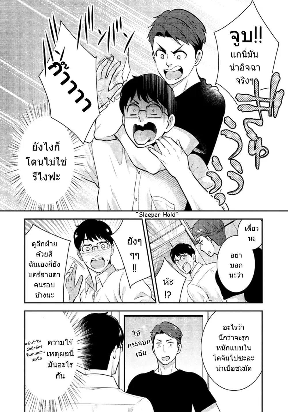 Saenai Riman to Yankee Joshi Kousei ตอนที่ 21 หน้า 3
