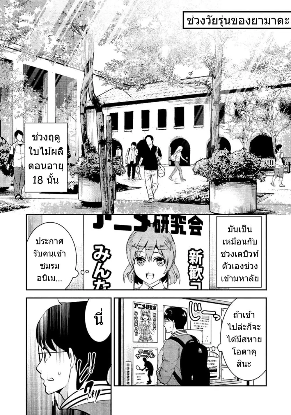 Saenai Riman to Yankee Joshi Kousei ตอนที่ 21.5 หน้า 2