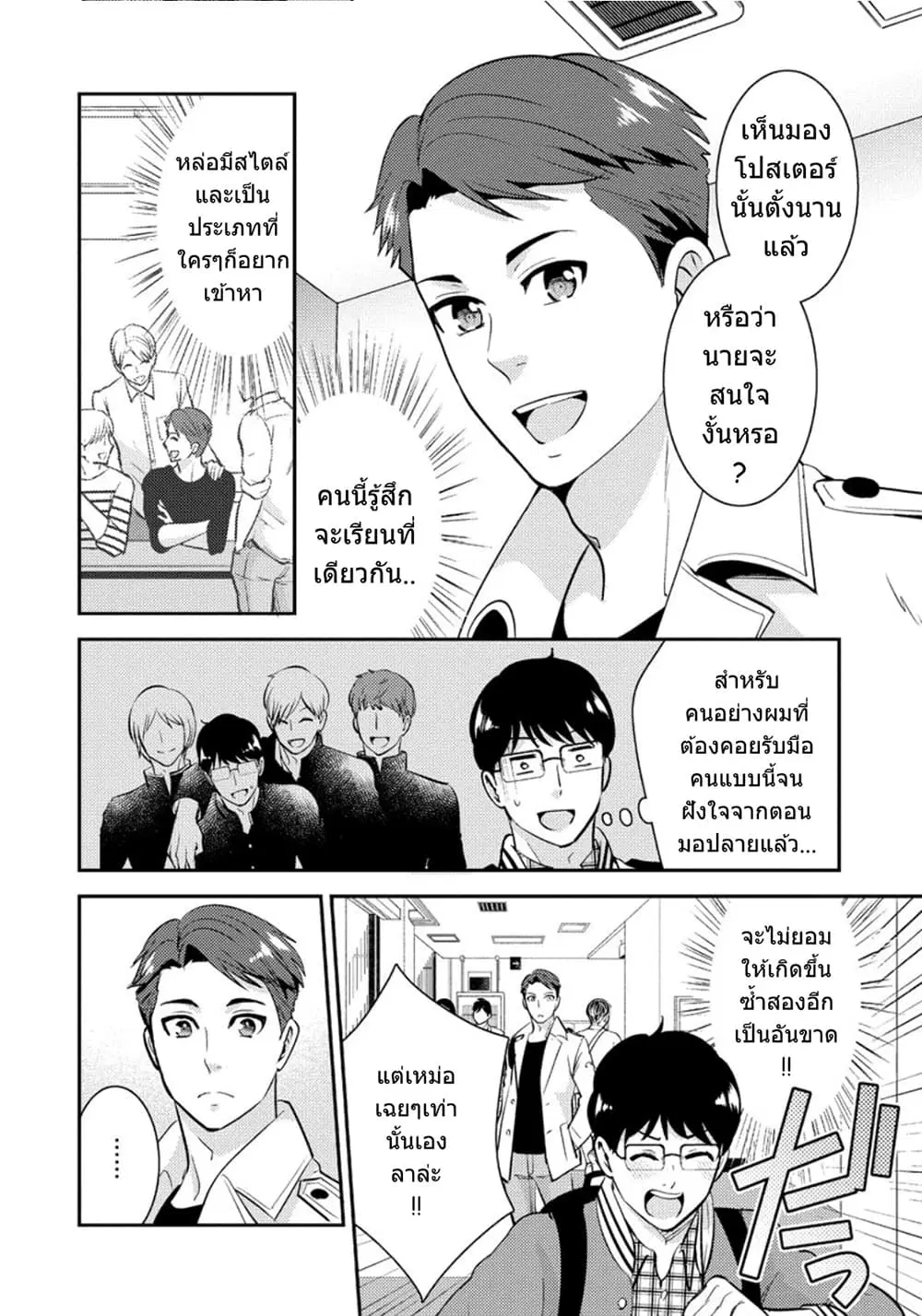 Saenai Riman to Yankee Joshi Kousei ตอนที่ 21.5 หน้า 3