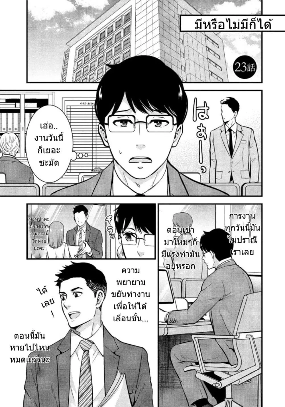 Saenai Riman to Yankee Joshi Kousei ตอนที่ 23 หน้า 2