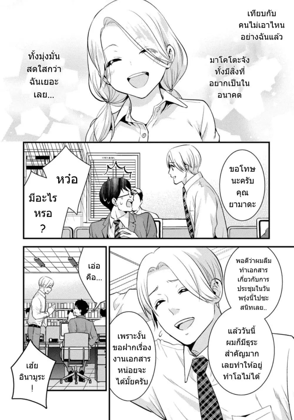 Saenai Riman to Yankee Joshi Kousei ตอนที่ 23 หน้า 3