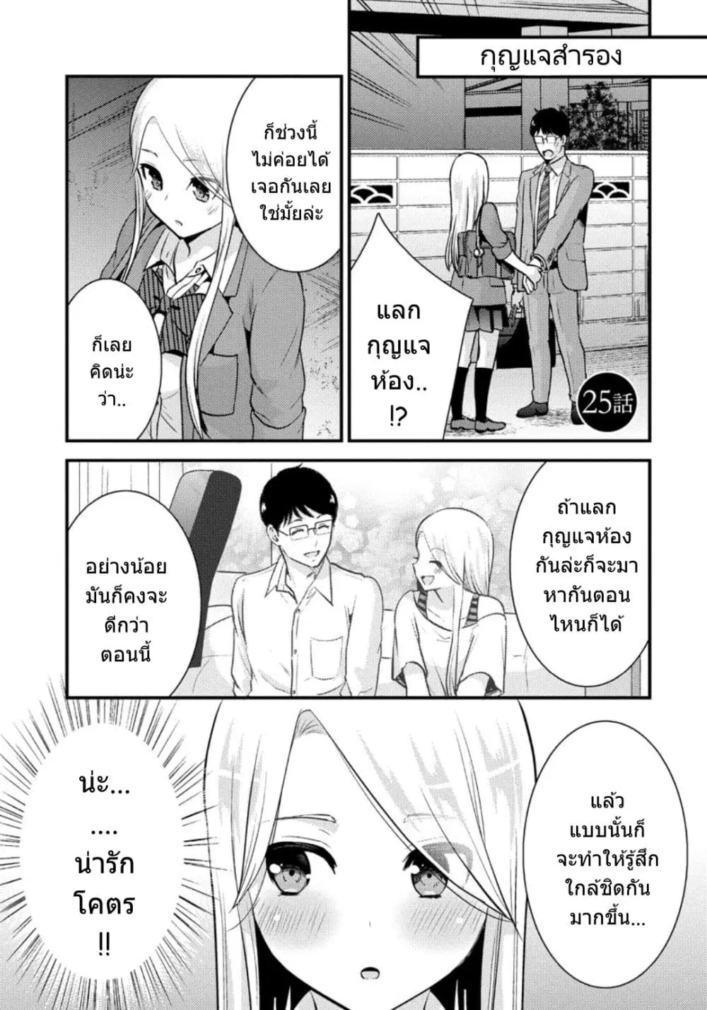 Saenai Riman to Yankee Joshi Kousei ตอนที่ 25 หน้า 2