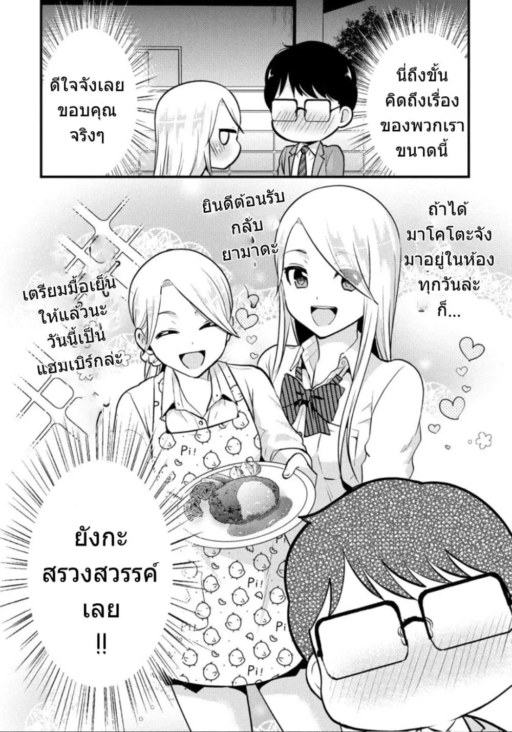 Saenai Riman to Yankee Joshi Kousei ตอนที่ 25 หน้า 3