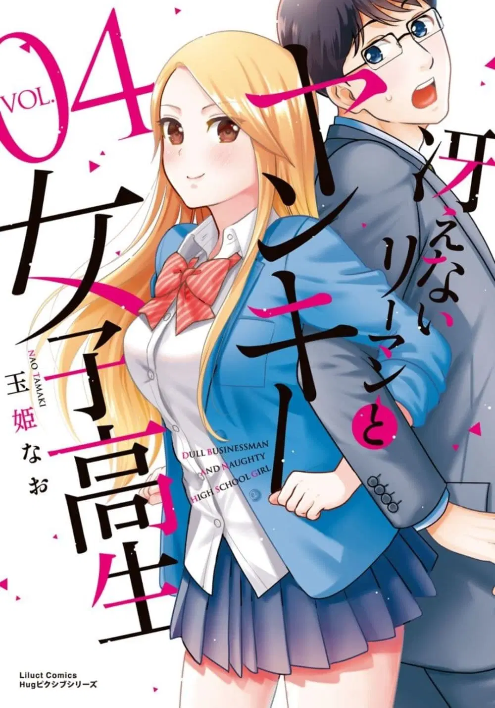 Saenai Riman to Yankee Joshi Kousei ตอนที่ 28 หน้า 1
