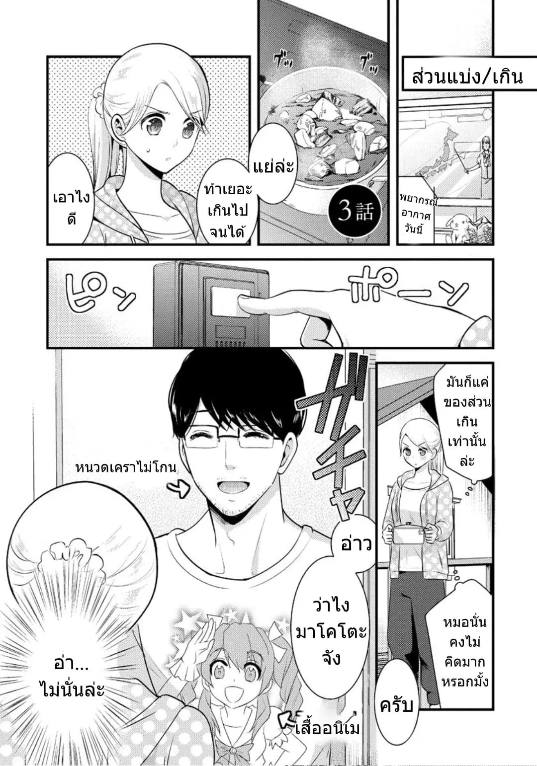 Saenai Riman to Yankee Joshi Kousei ตอนที่ 3 หน้า 2