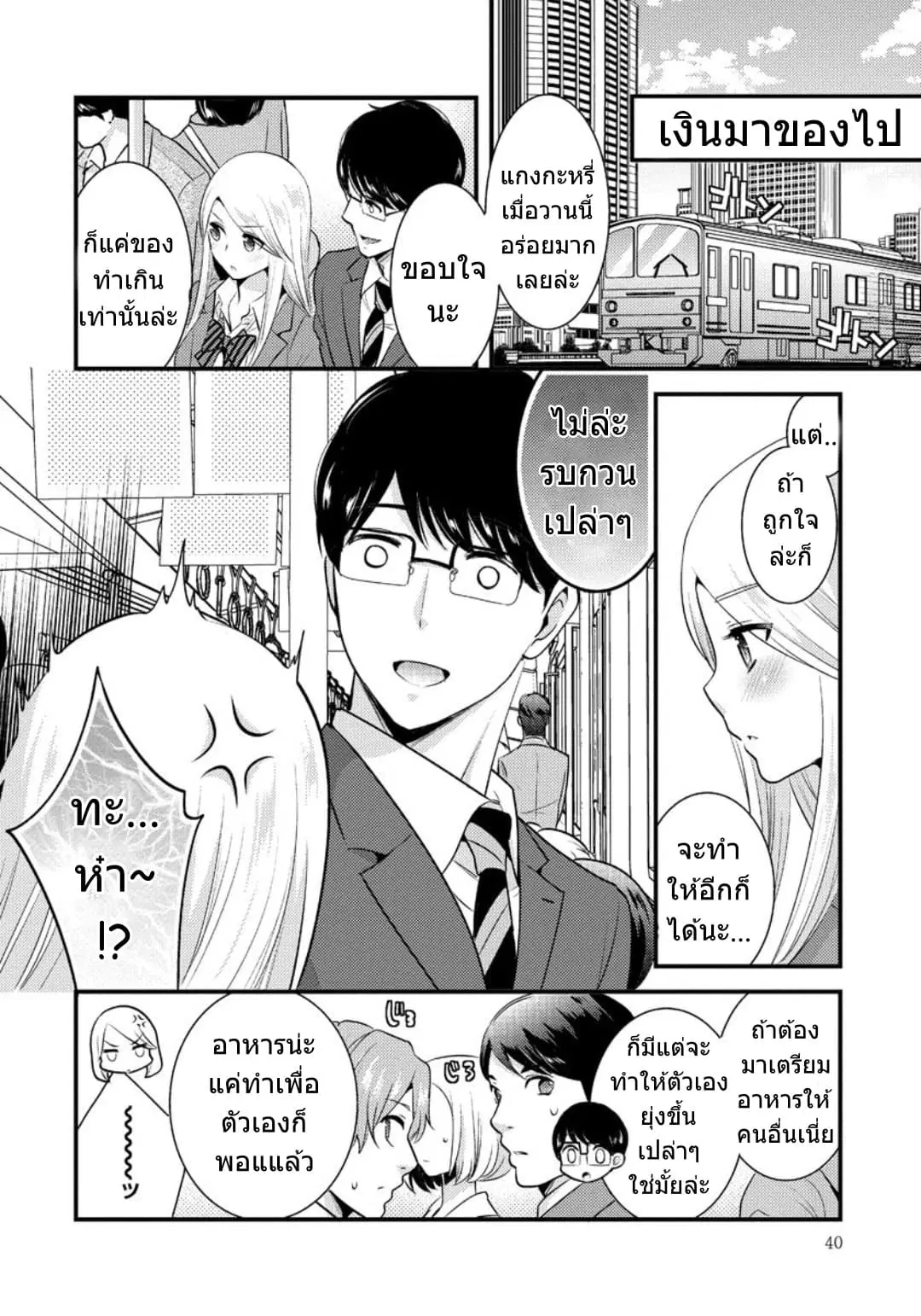 Saenai Riman to Yankee Joshi Kousei ตอนที่ 3 หน้า 3