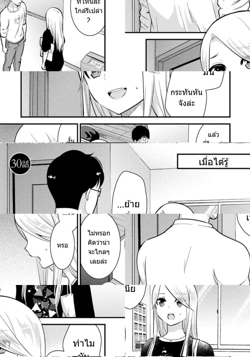 Saenai Riman to Yankee Joshi Kousei ตอนที่ 30 หน้า 2