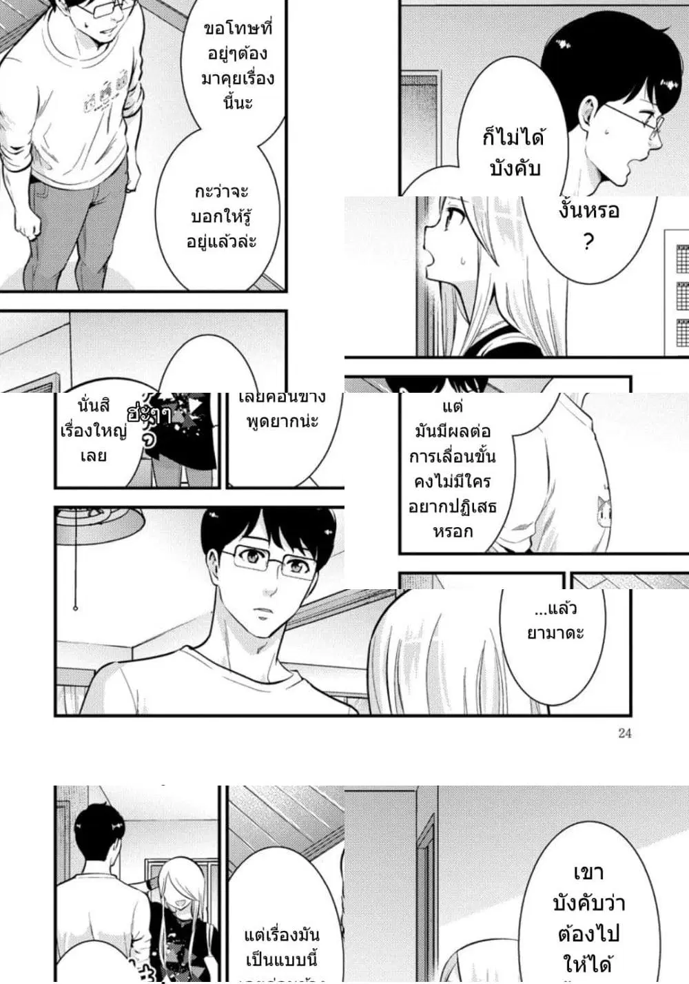 Saenai Riman to Yankee Joshi Kousei ตอนที่ 30 หน้า 3