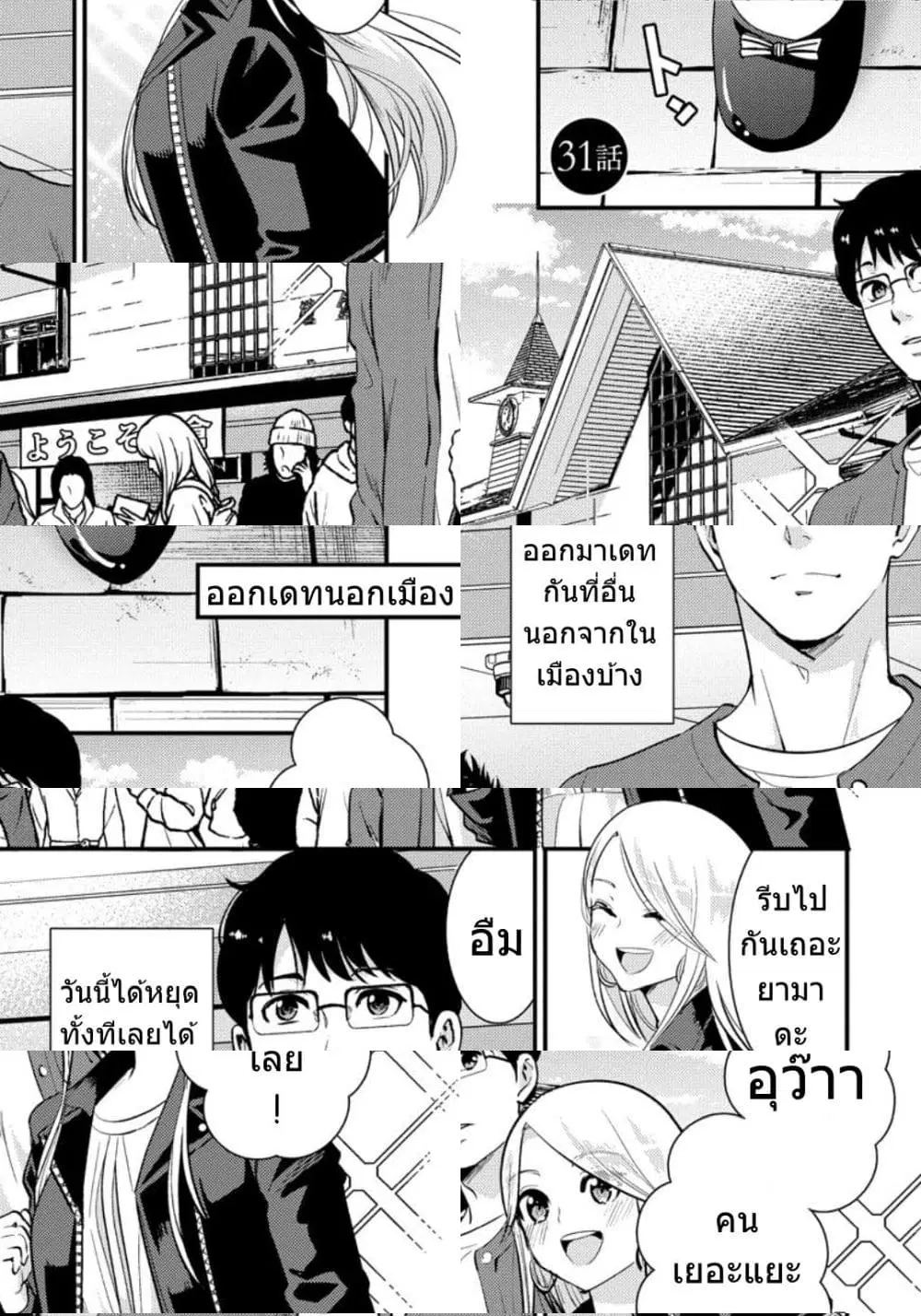Saenai Riman to Yankee Joshi Kousei ตอนที่ 31 หน้า 2