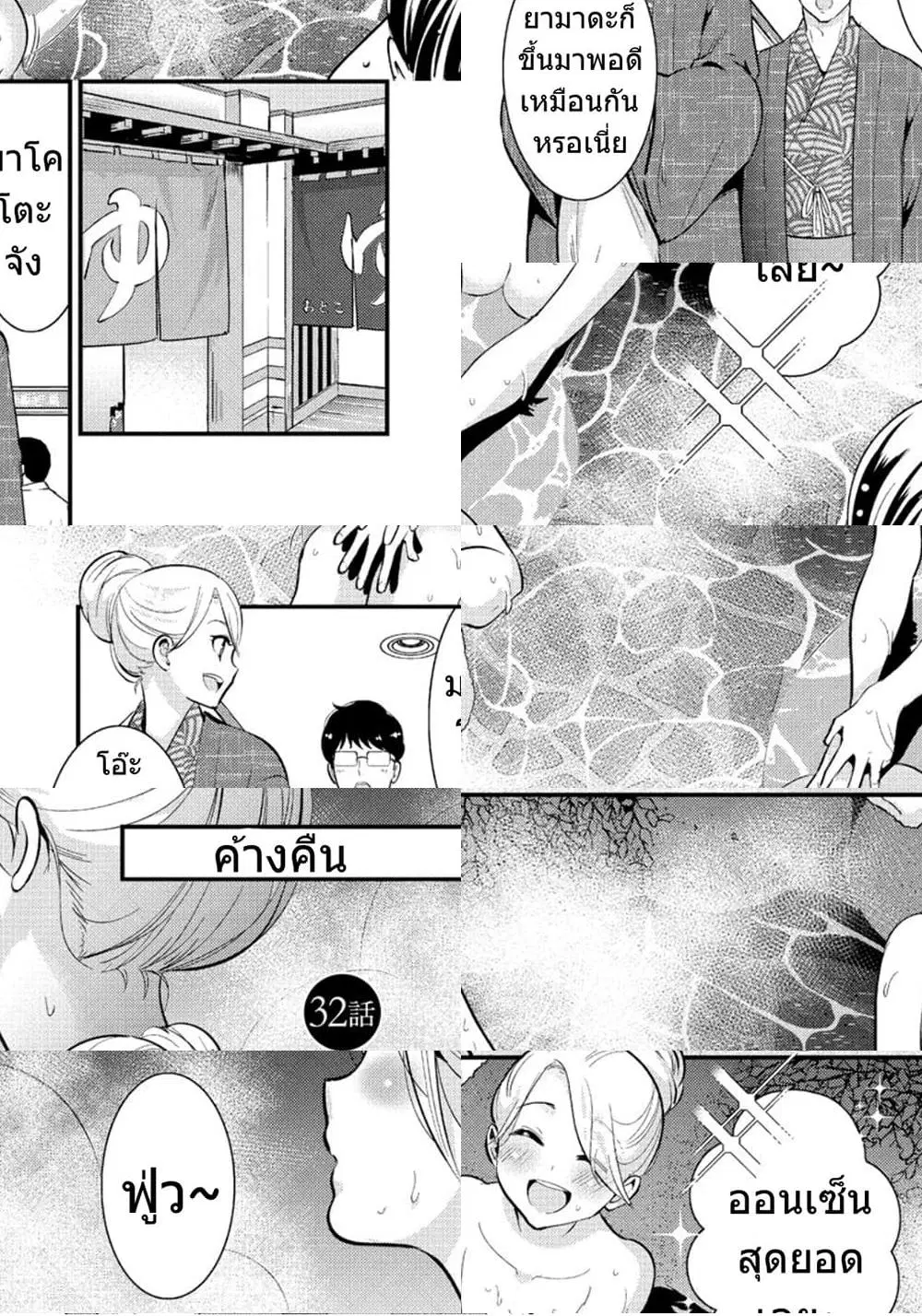 Saenai Riman to Yankee Joshi Kousei ตอนที่ 32 หน้า 2