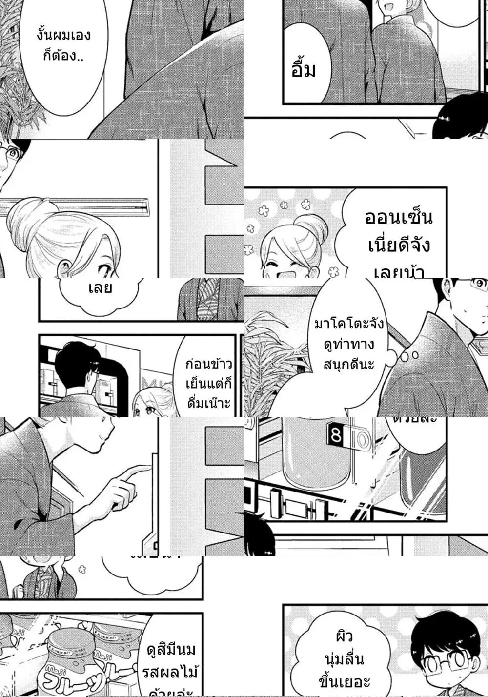 Saenai Riman to Yankee Joshi Kousei ตอนที่ 32 หน้า 3