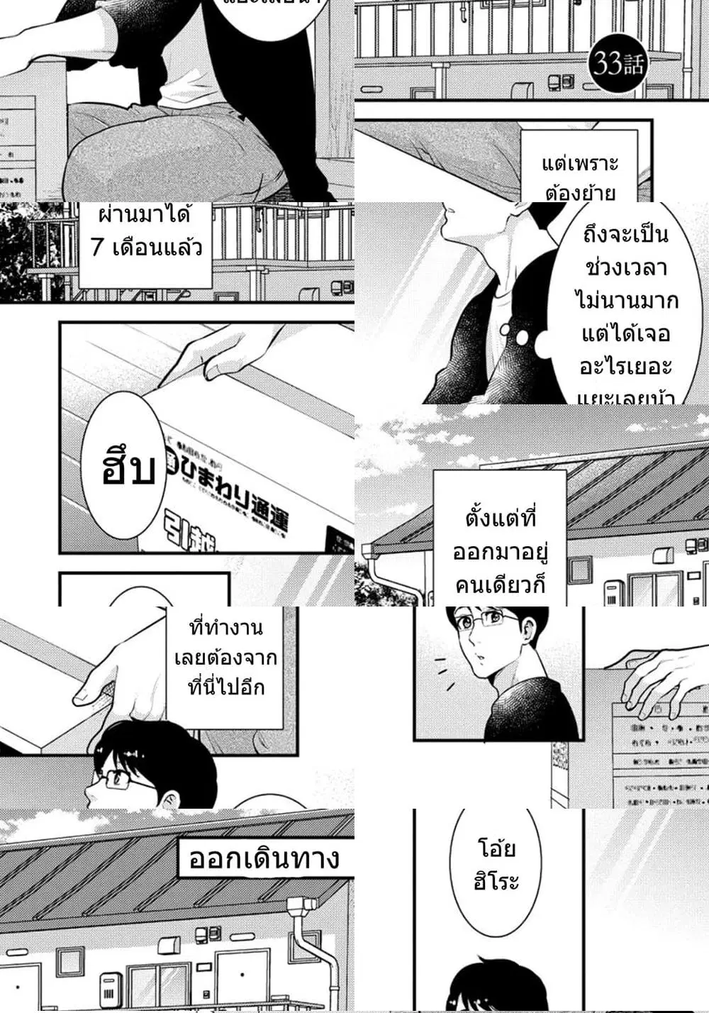 Saenai Riman to Yankee Joshi Kousei ตอนที่ 33 หน้า 2