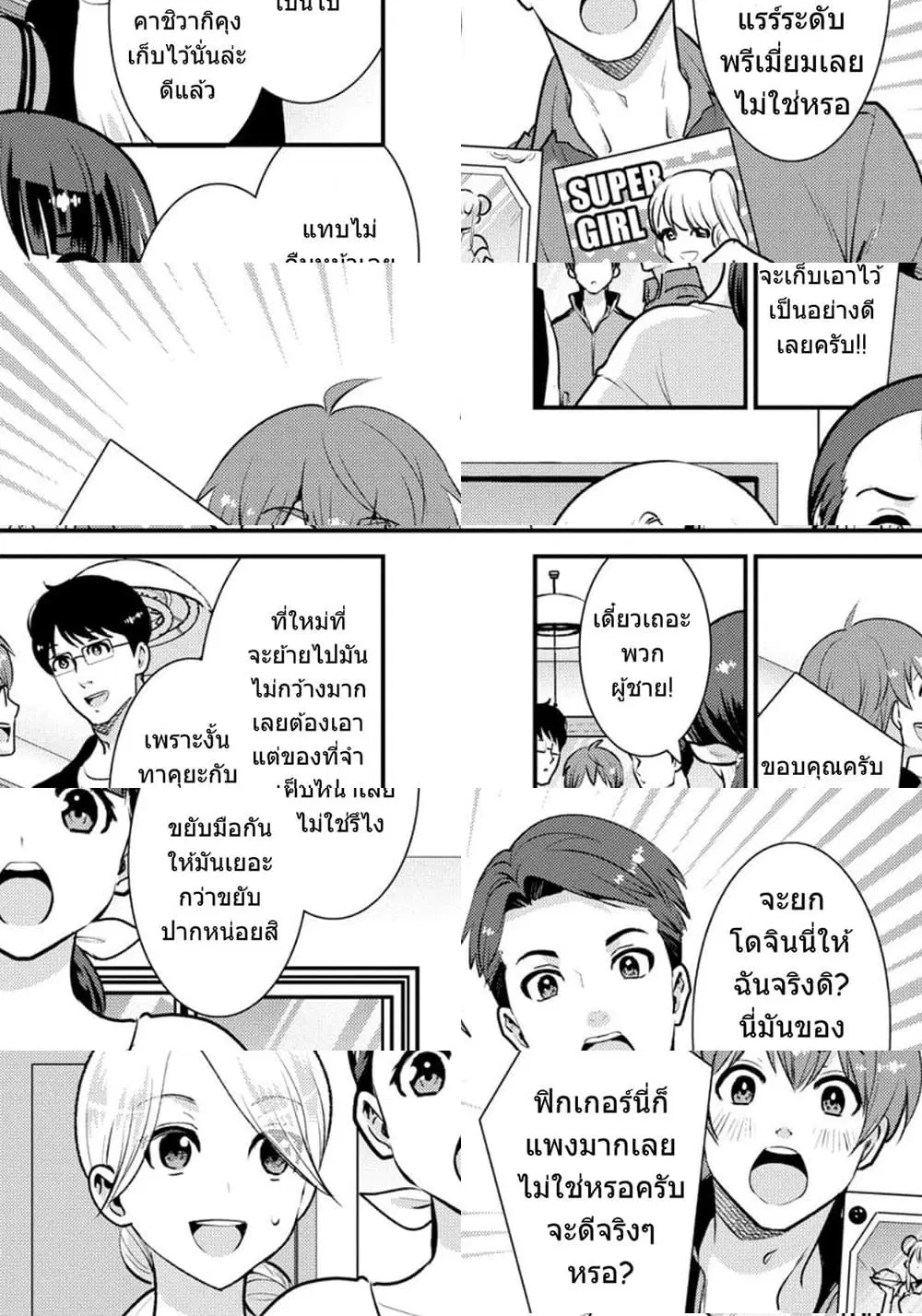 Saenai Riman to Yankee Joshi Kousei ตอนที่ 33 หน้า 3