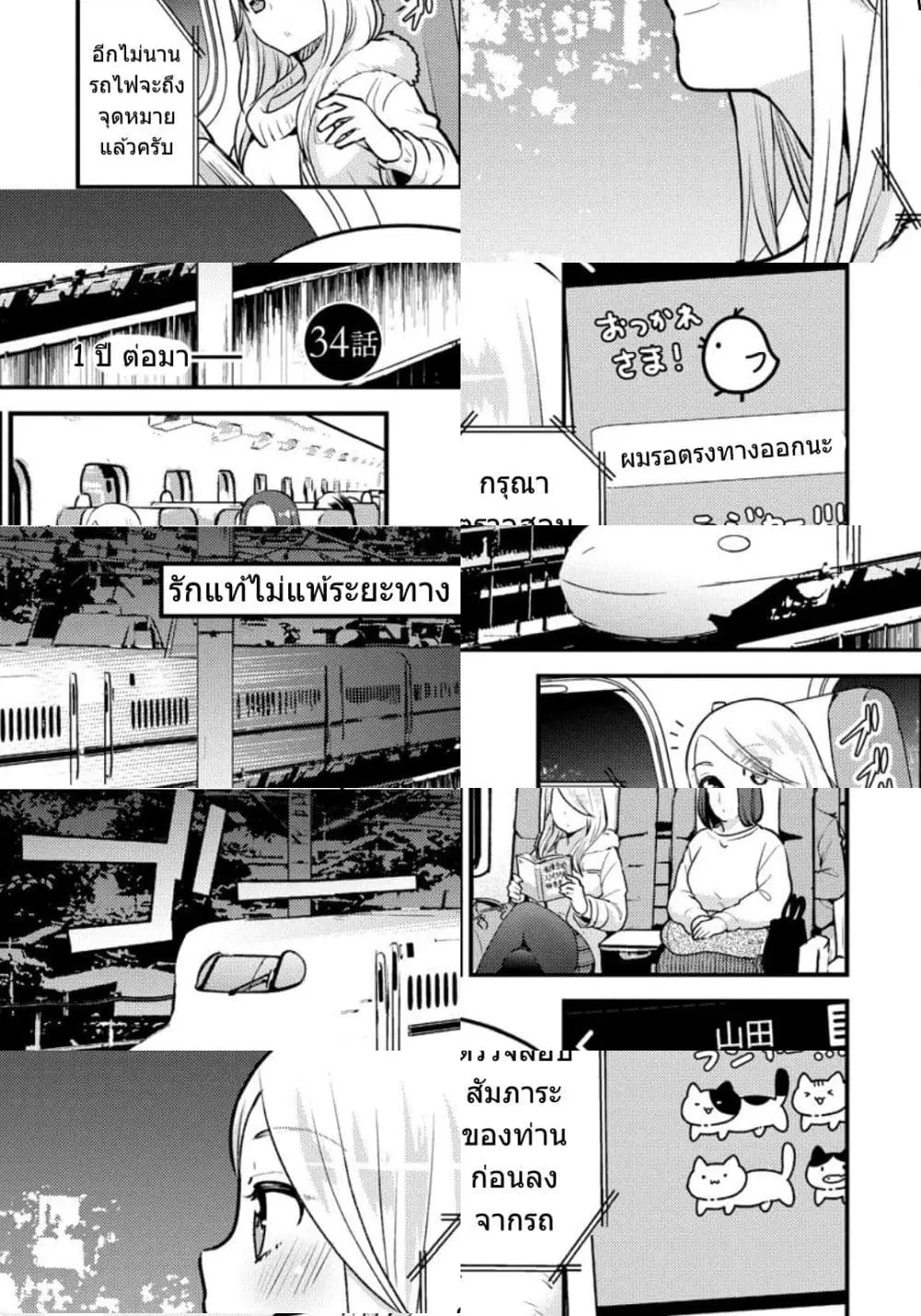 Saenai Riman to Yankee Joshi Kousei ตอนที่ 34 หน้า 2