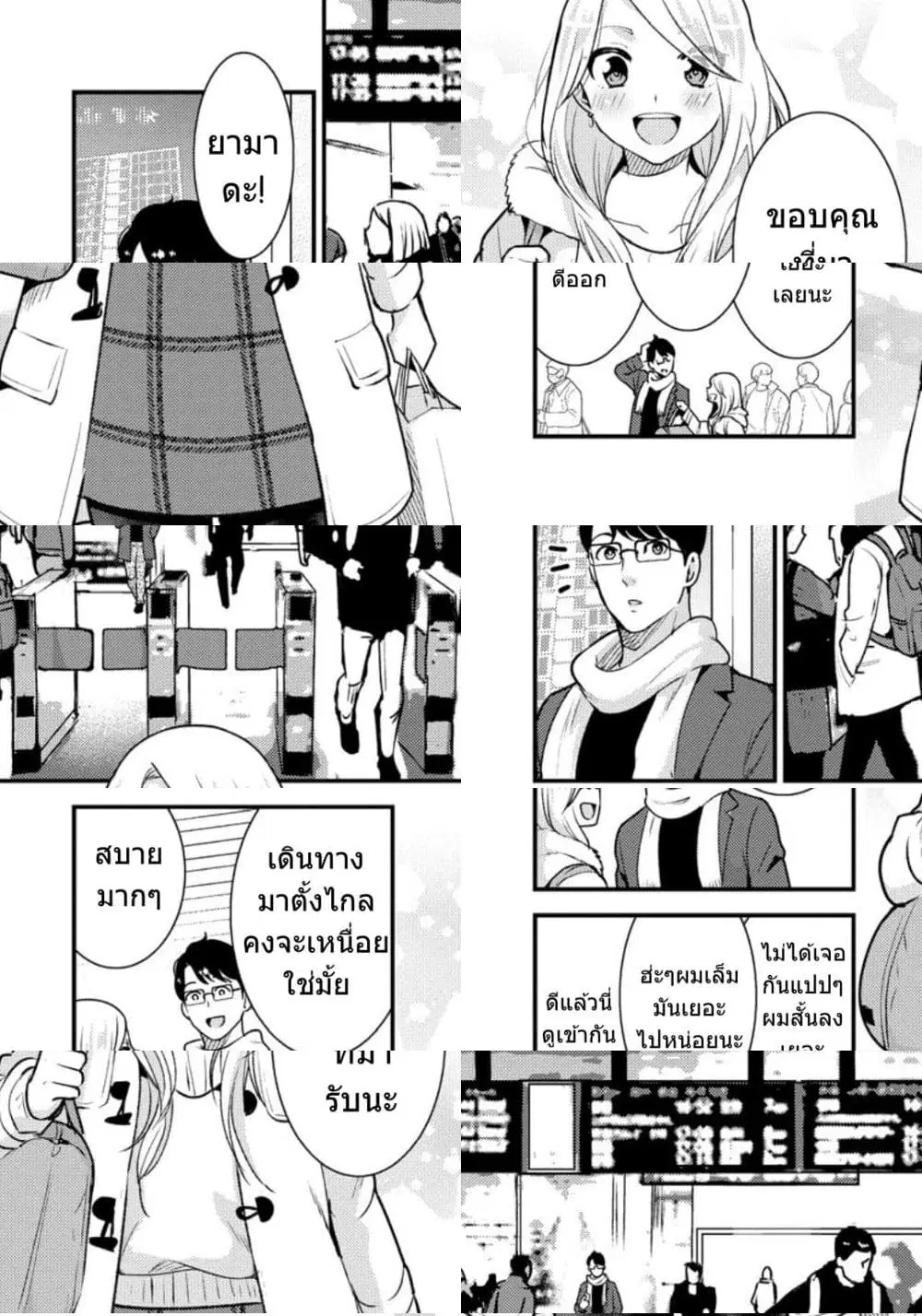 Saenai Riman to Yankee Joshi Kousei ตอนที่ 34 หน้า 3