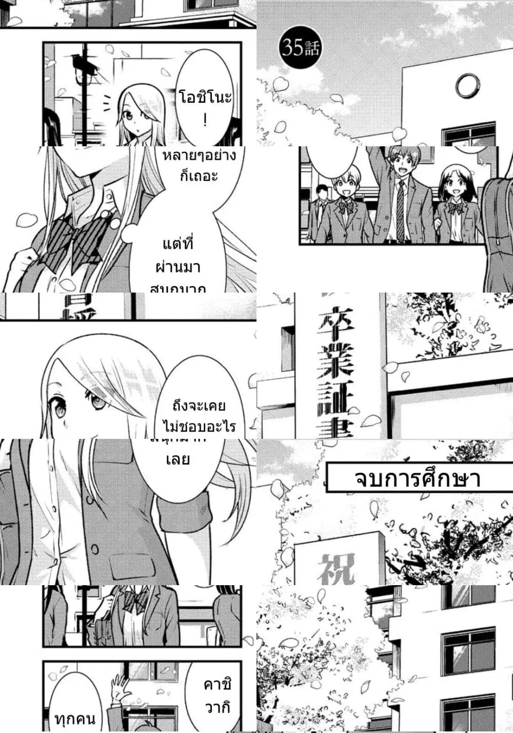 Saenai Riman to Yankee Joshi Kousei ตอนที่ 35 หน้า 2