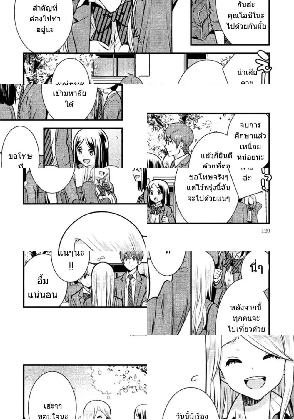 Saenai Riman to Yankee Joshi Kousei ตอนที่ 35 หน้า 3