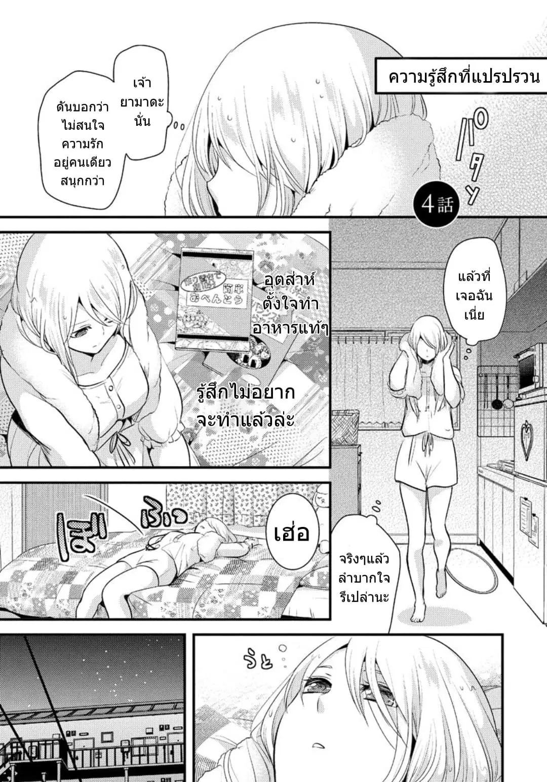 Saenai Riman to Yankee Joshi Kousei ตอนที่ 4 หน้า 2