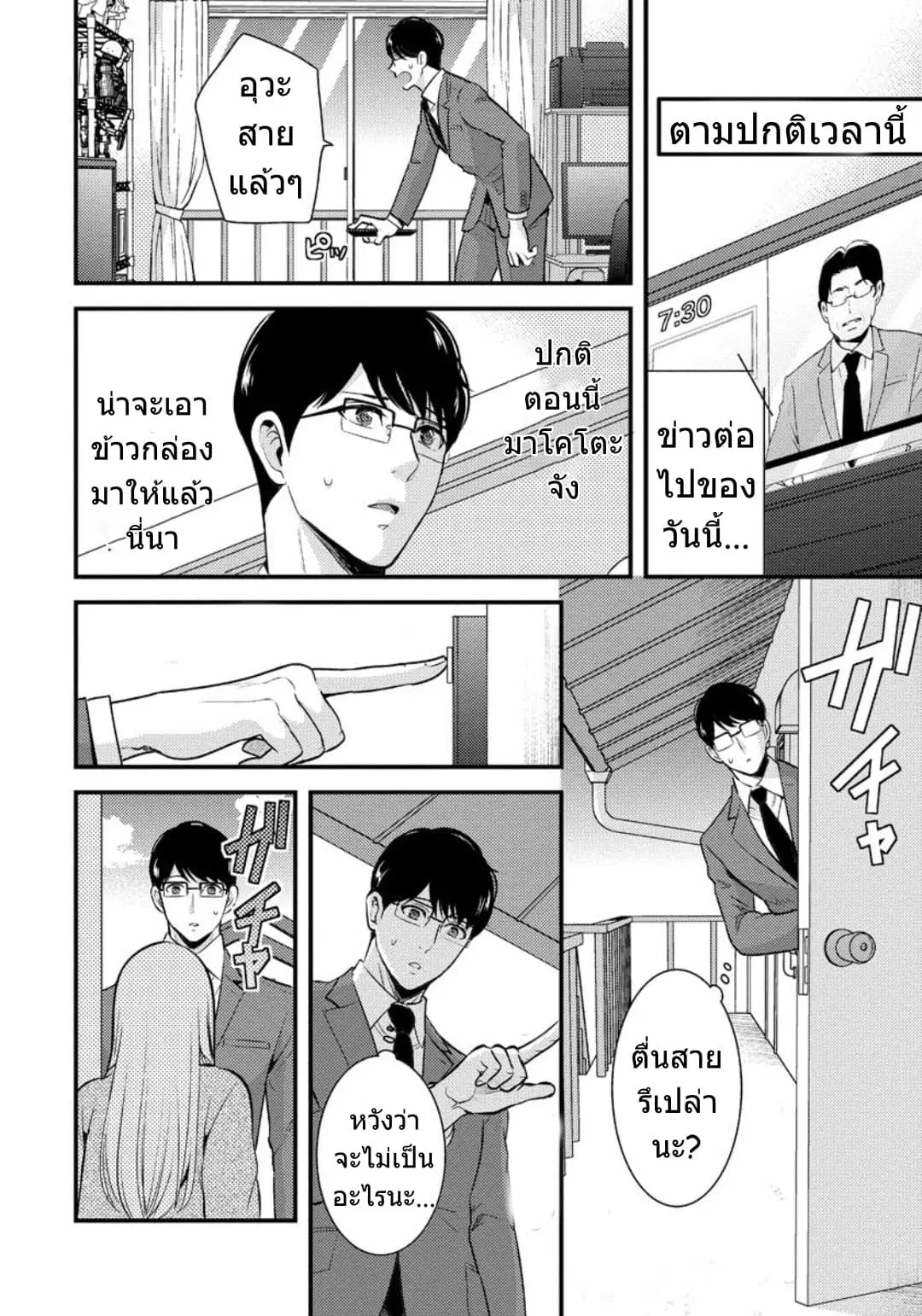Saenai Riman to Yankee Joshi Kousei ตอนที่ 4 หน้า 3