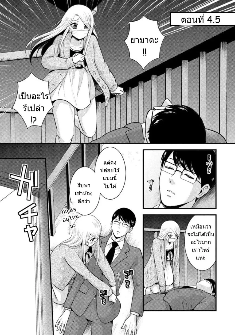 Saenai Riman to Yankee Joshi Kousei ตอนที่ 4.5 หน้า 2