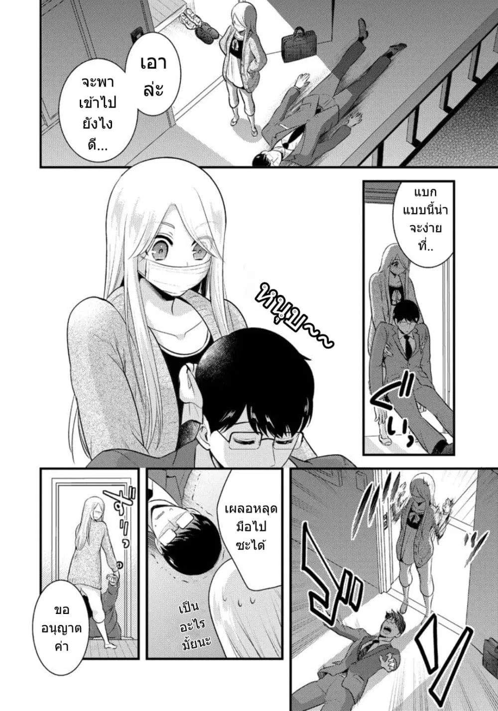 Saenai Riman to Yankee Joshi Kousei ตอนที่ 4.5 หน้า 3