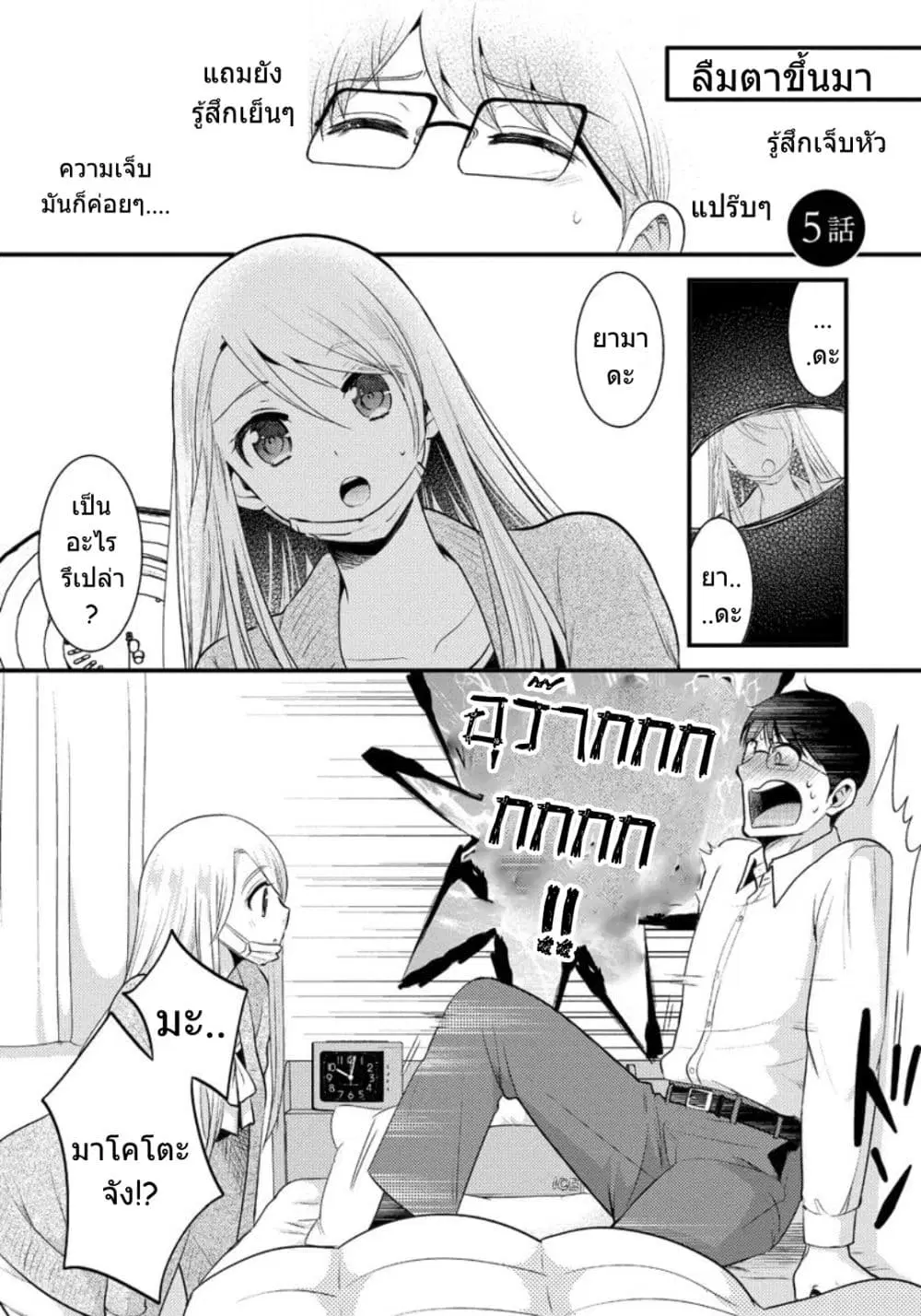 Saenai Riman to Yankee Joshi Kousei ตอนที่ 5 หน้า 2