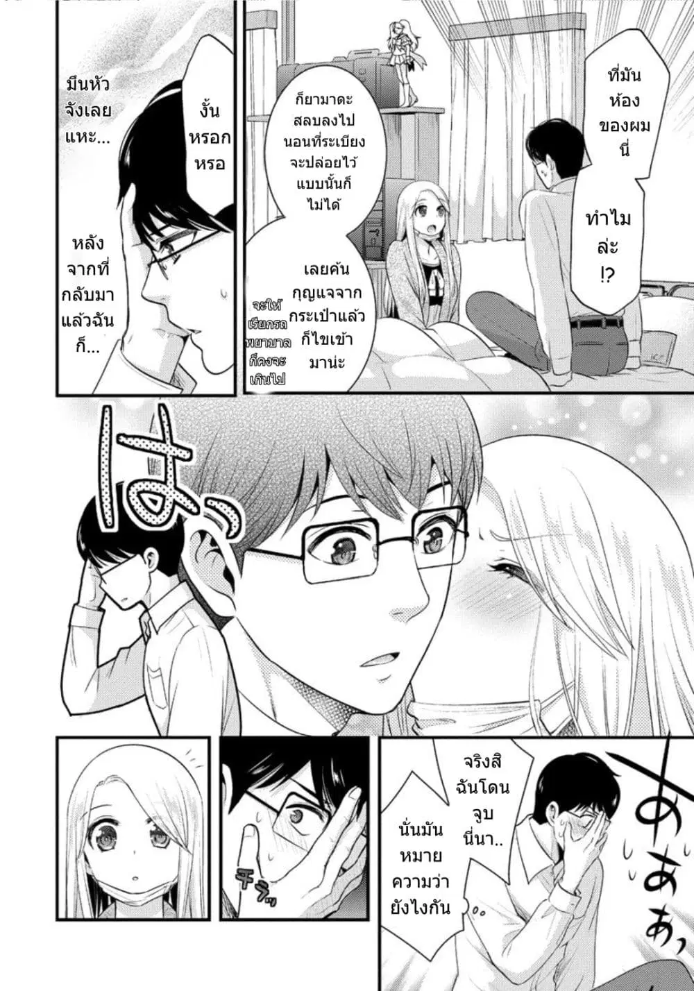 Saenai Riman to Yankee Joshi Kousei ตอนที่ 5 หน้า 3