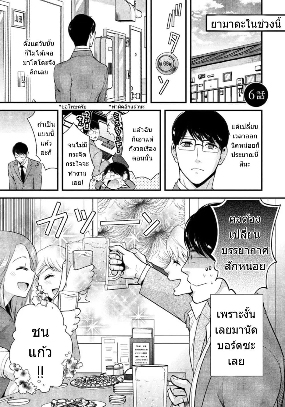 Saenai Riman to Yankee Joshi Kousei ตอนที่ 6 หน้า 2