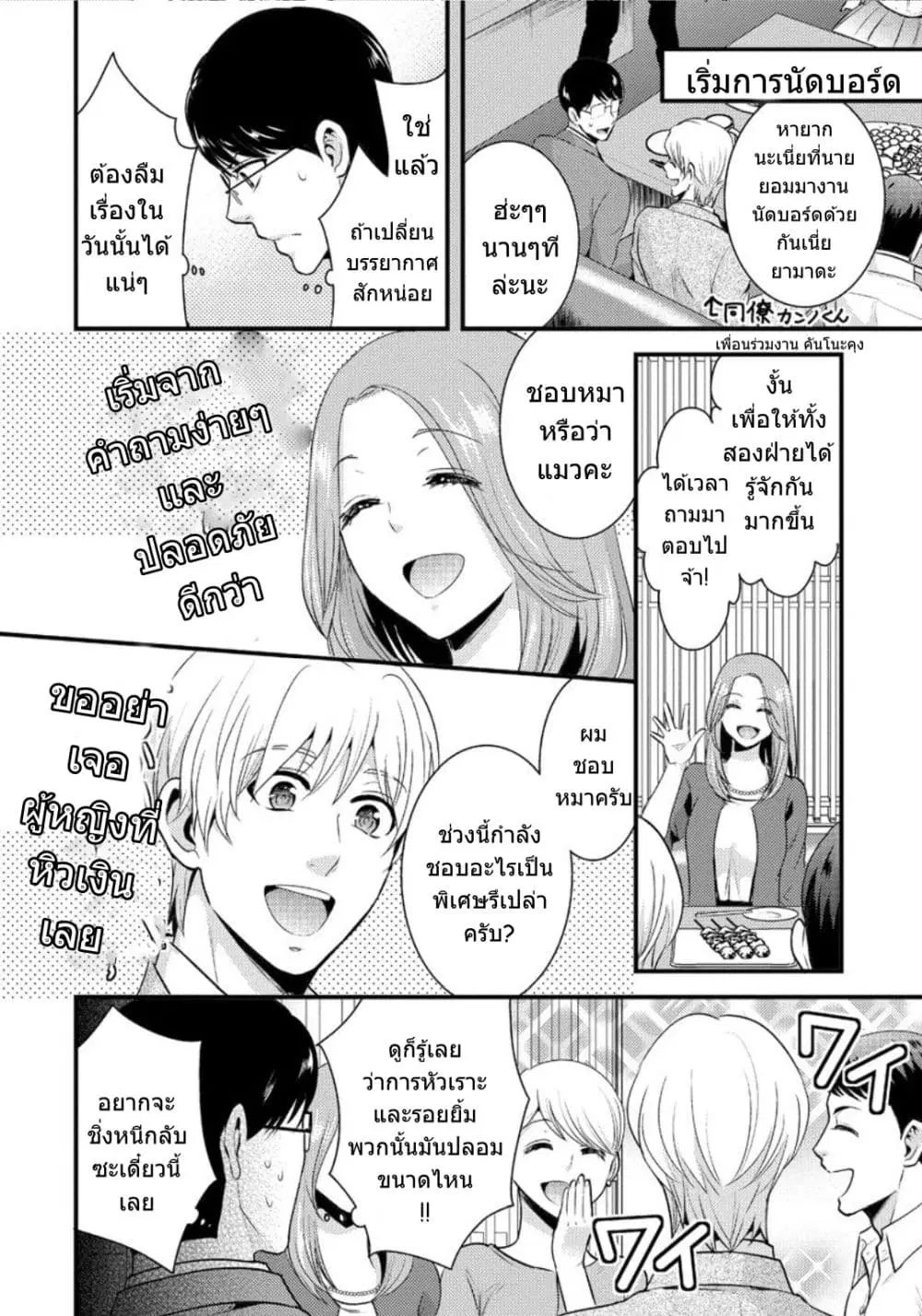 Saenai Riman to Yankee Joshi Kousei ตอนที่ 6 หน้า 3