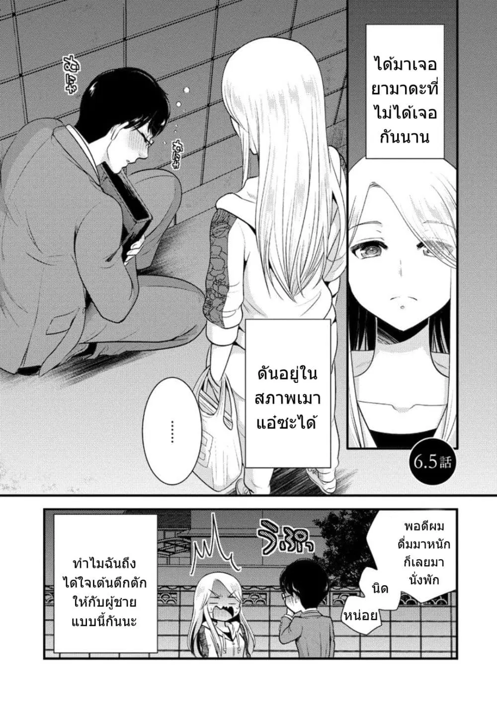 Saenai Riman to Yankee Joshi Kousei ตอนที่ 6.5 หน้า 2