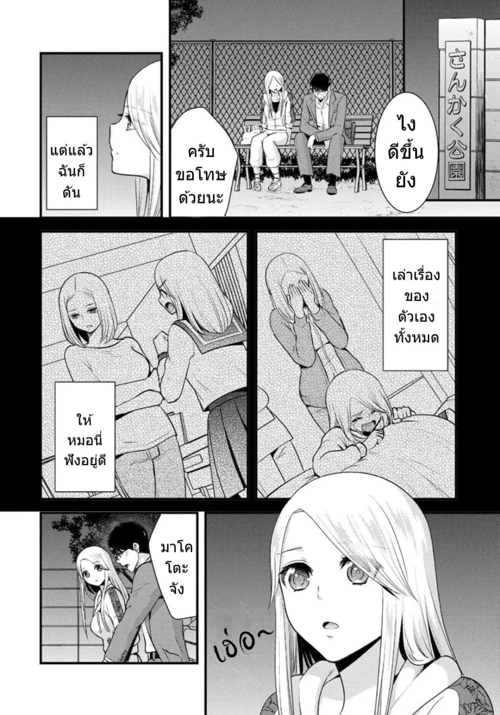 Saenai Riman to Yankee Joshi Kousei ตอนที่ 6.5 หน้า 3