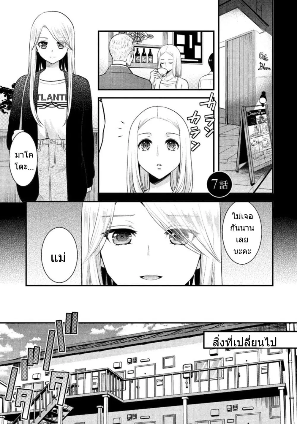 Saenai Riman to Yankee Joshi Kousei ตอนที่ 7 หน้า 2