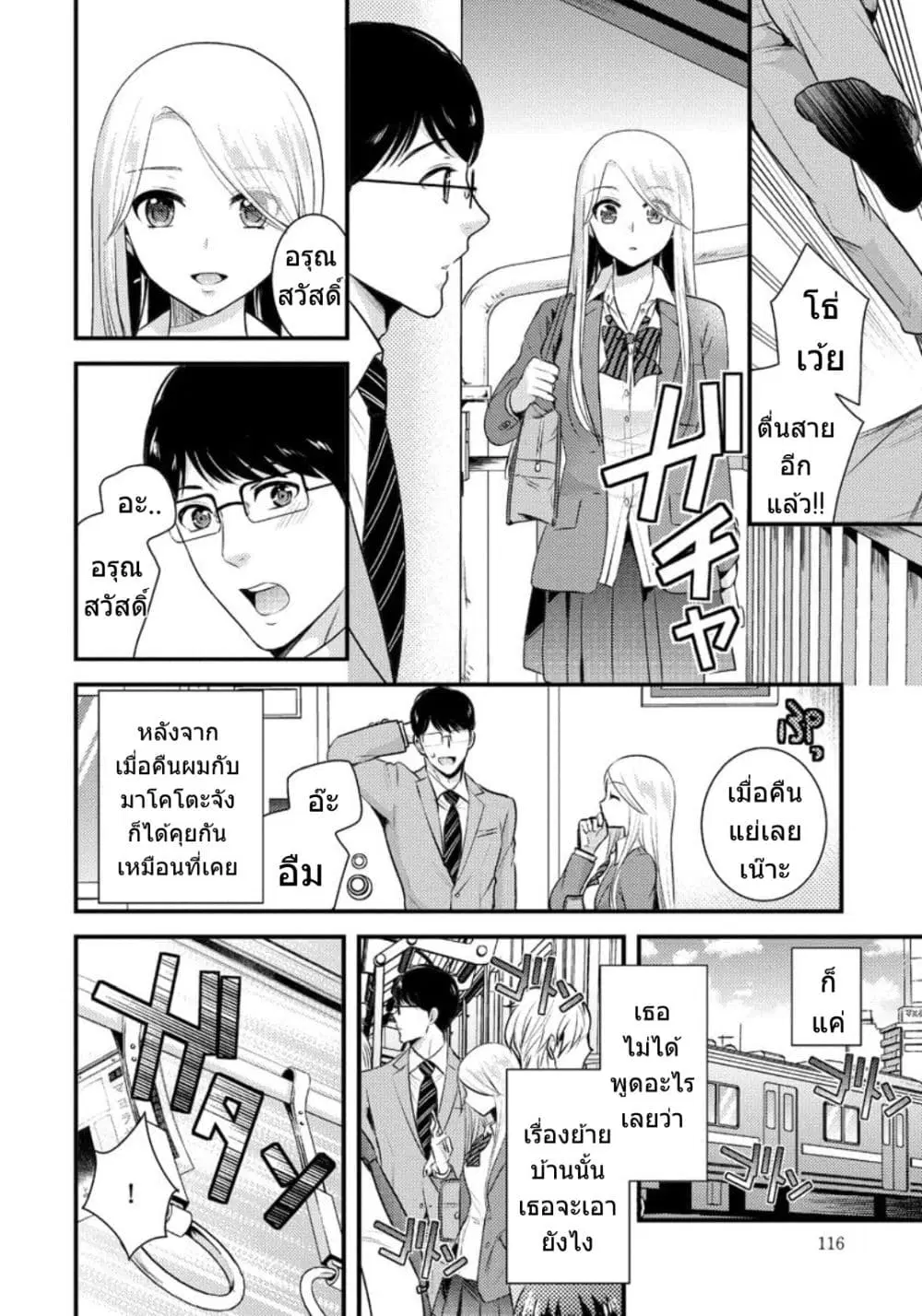 Saenai Riman to Yankee Joshi Kousei ตอนที่ 7 หน้า 3