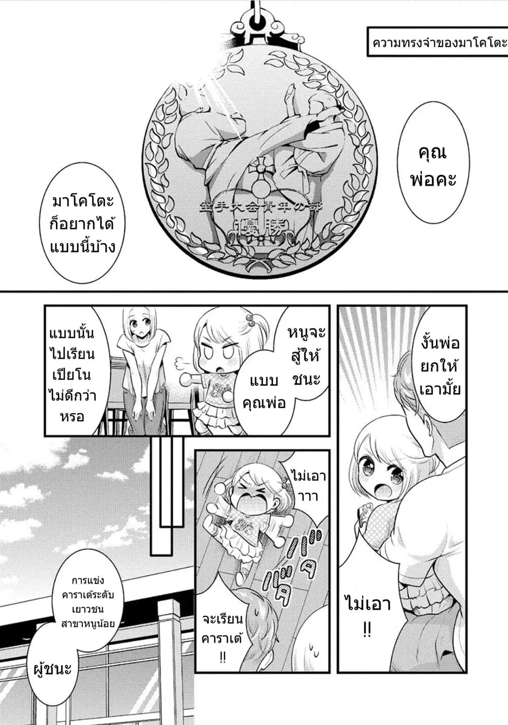 Saenai Riman to Yankee Joshi Kousei ตอนที่ 7.5 หน้า 2