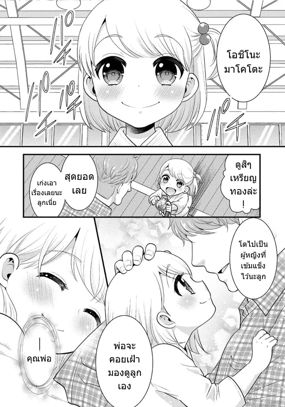 Saenai Riman to Yankee Joshi Kousei ตอนที่ 7.5 หน้า 3