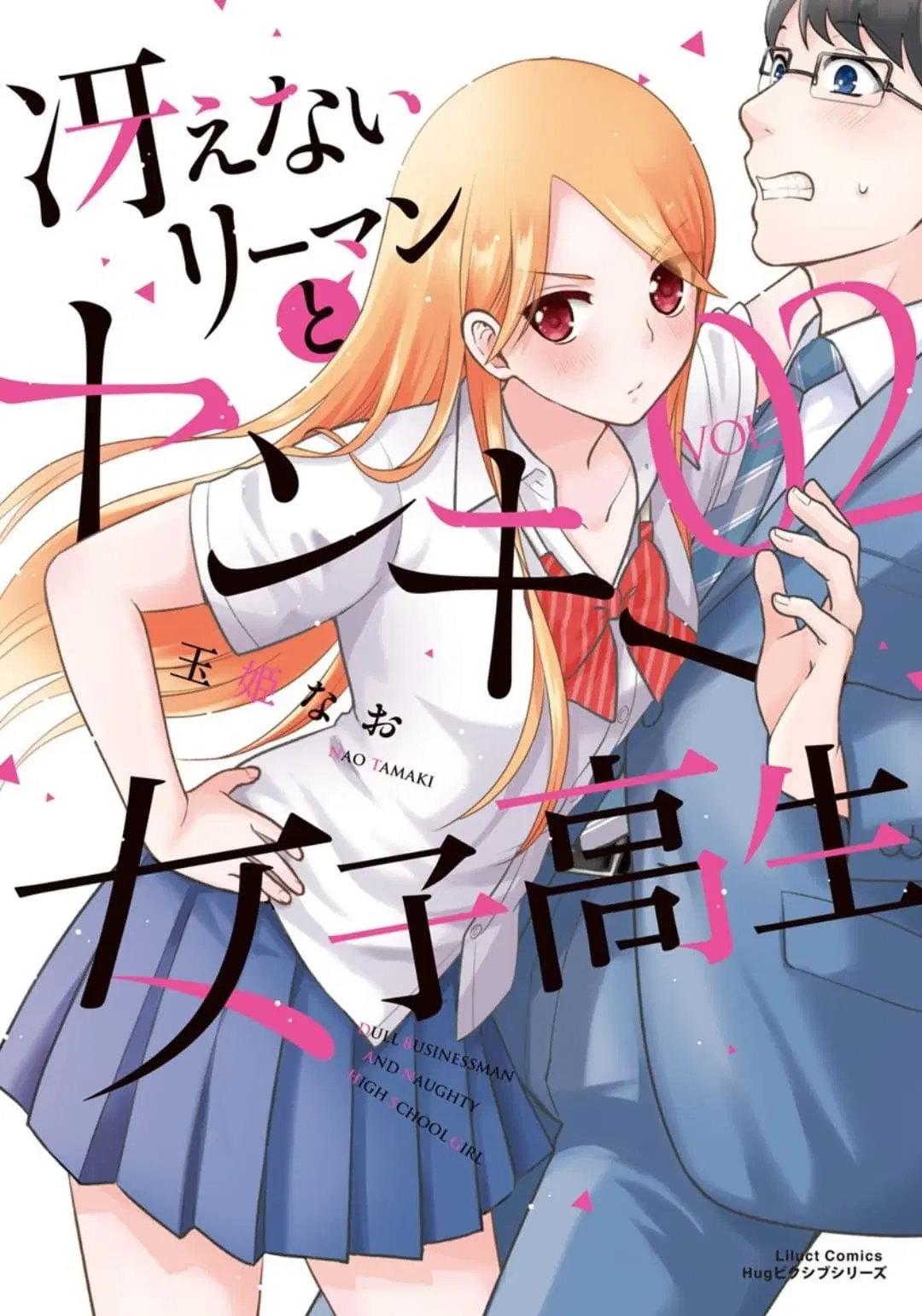 Saenai Riman to Yankee Joshi Kousei ตอนที่ 9 หน้า 1