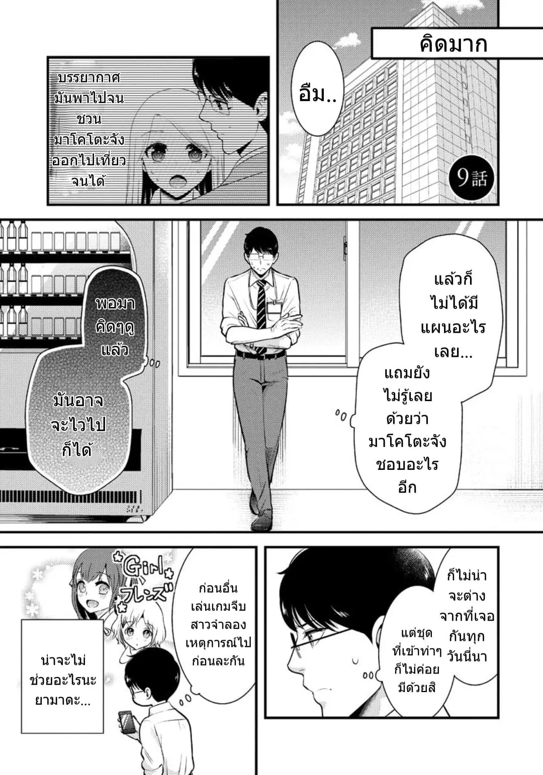 Saenai Riman to Yankee Joshi Kousei ตอนที่ 9 หน้า 2