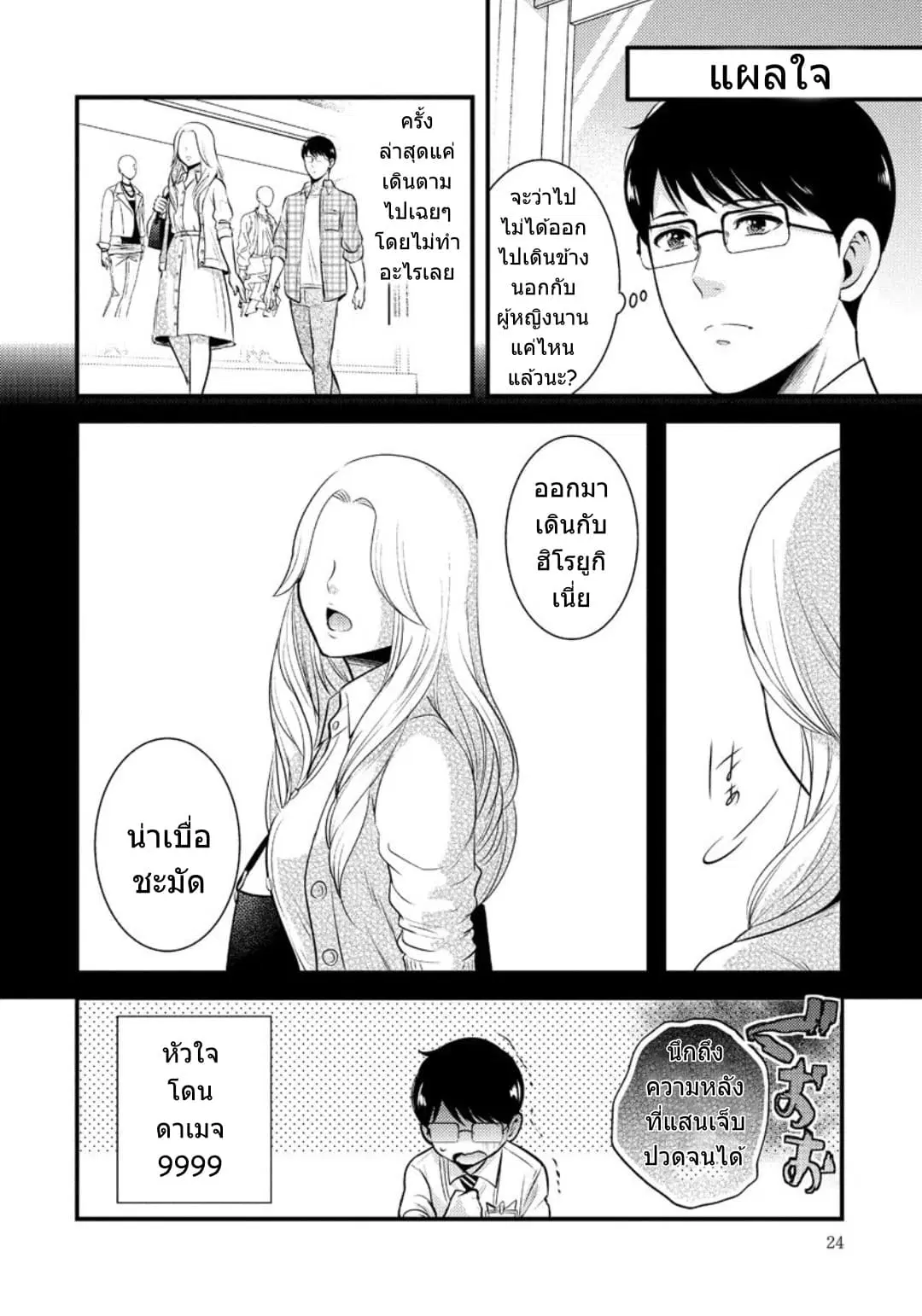 Saenai Riman to Yankee Joshi Kousei ตอนที่ 9 หน้า 3