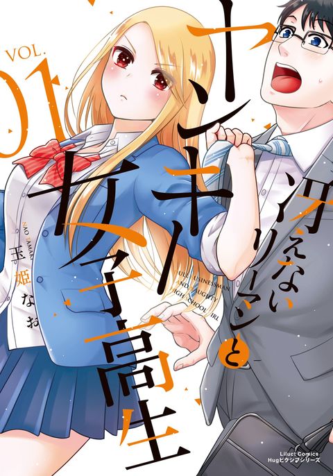 ปก Saenai Riman to Yankee Joshi Kousei มังงะญี่ปุ่น แปลไทย