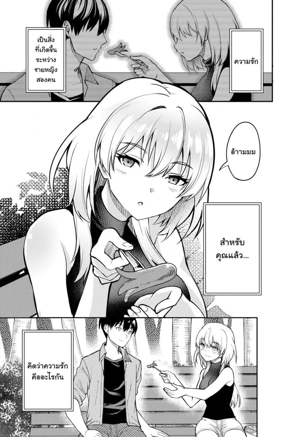 Sagishi to Keisatsukan no Rennai Kyori ตอนที่ 1 หน้า 2