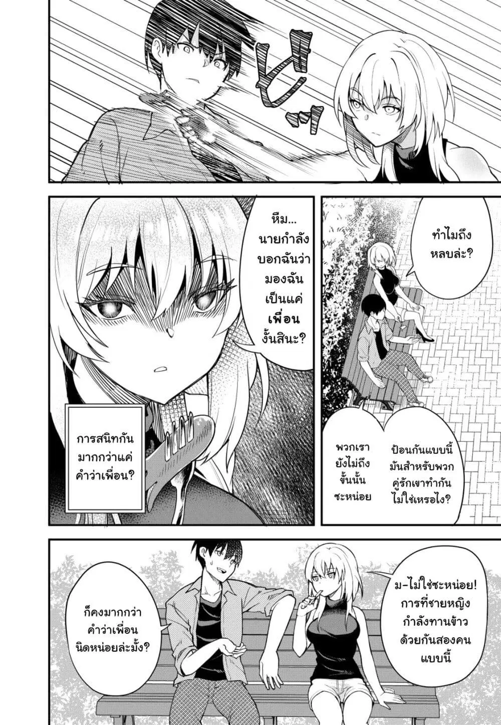 Sagishi to Keisatsukan no Rennai Kyori ตอนที่ 1 หน้า 3