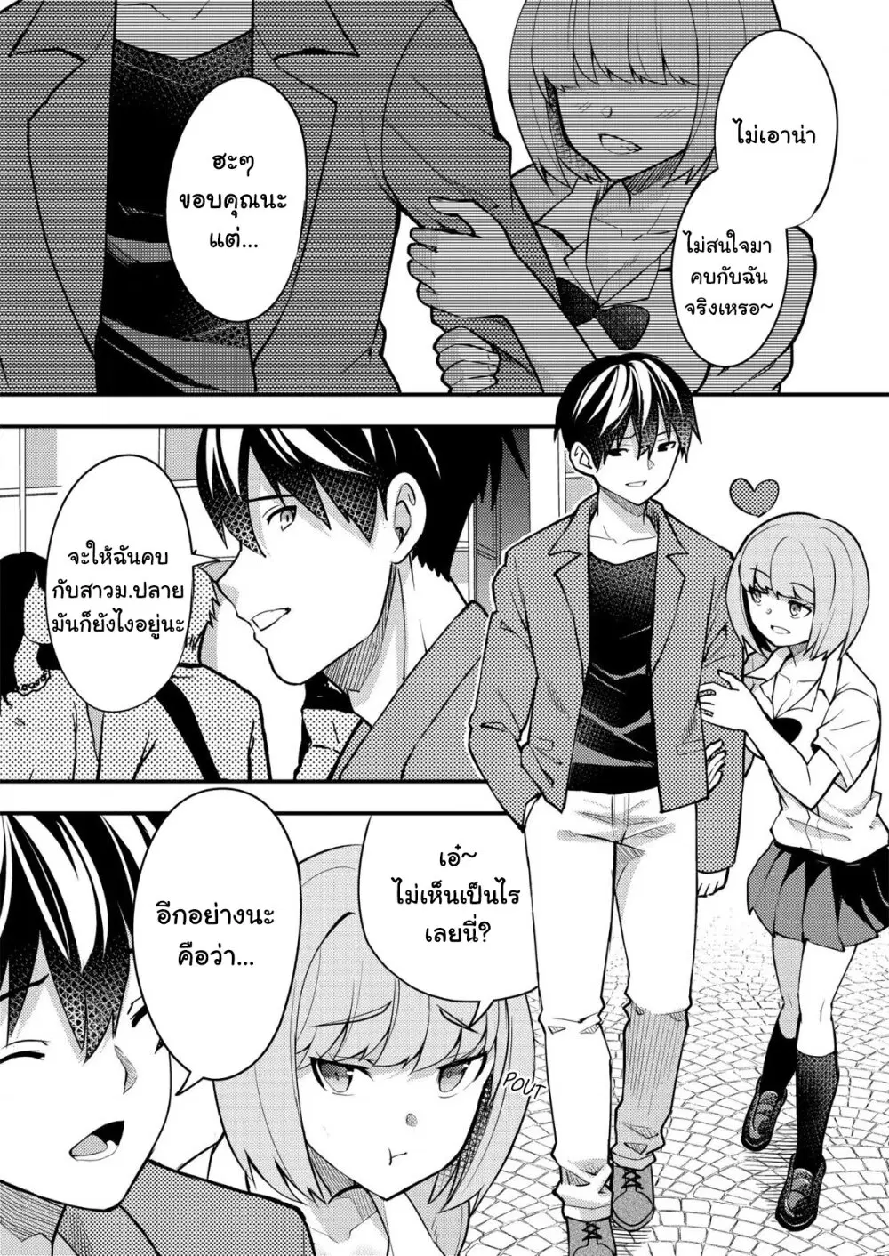 Sagishi to Keisatsukan no Rennai Kyori ตอนที่ 2 หน้า 2