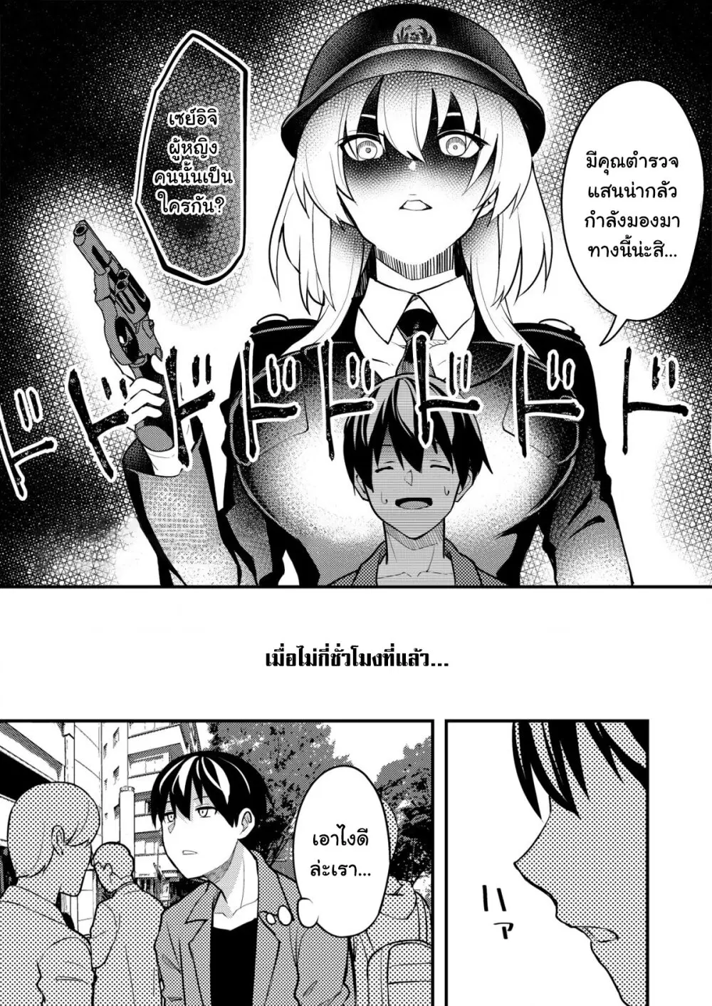 Sagishi to Keisatsukan no Rennai Kyori ตอนที่ 2 หน้า 3