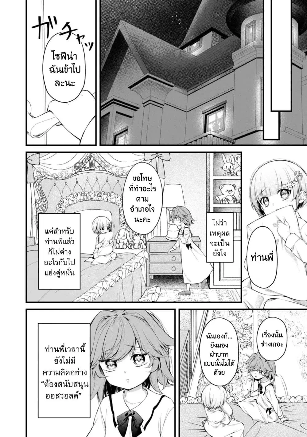 Saiai no Onee-sama ga Akuyaku Reijou datta no de, Kami ga Sadameta Scenario ni Aragaimasu @COMIC ตอนที่ 10.1 หน้า 2